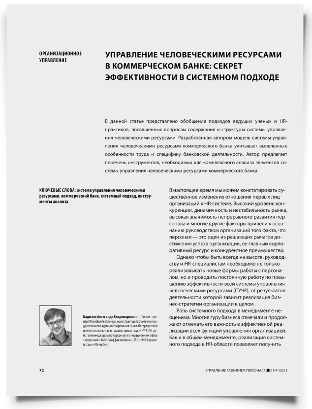 Управление человеческими ресурсами в коммерческом банке: секрет эффективности в системном подходе - титульная страница