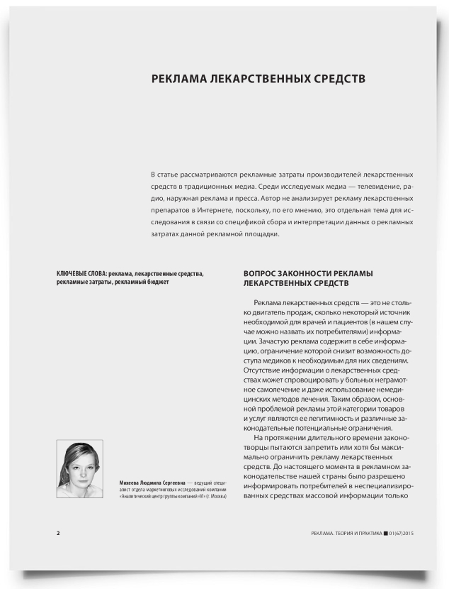 Реклама лекарственных средств - титульная страница