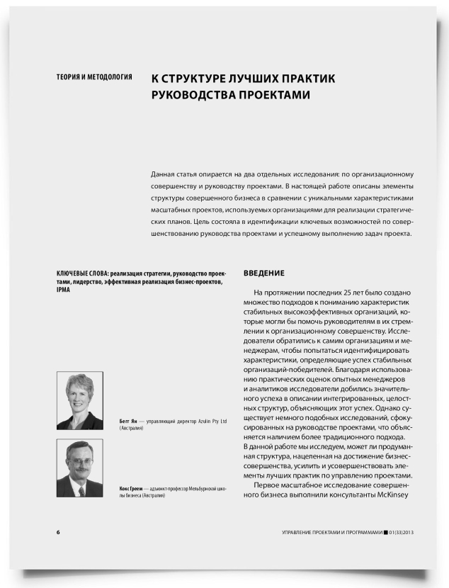 К структуре лучших практик руководства проектами - титульная страница