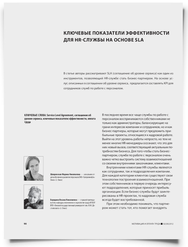 Ключевые показатели эффективности для HR-службы на основе SLA - титульная страница