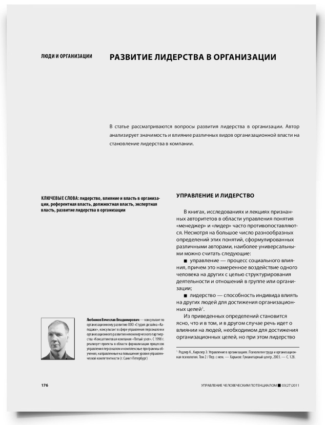 Развитие лидерства в организации - титульная страница