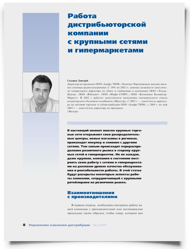 Работа дистрибьюторской компании с крупными сетями и гипермаркетами - титульная страница