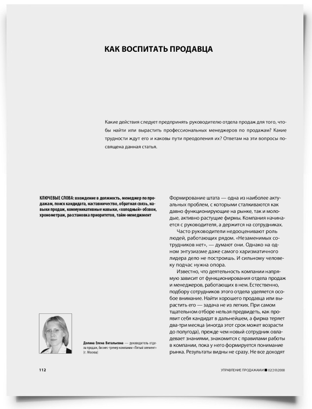 Как воспитать продавца - титульная страница