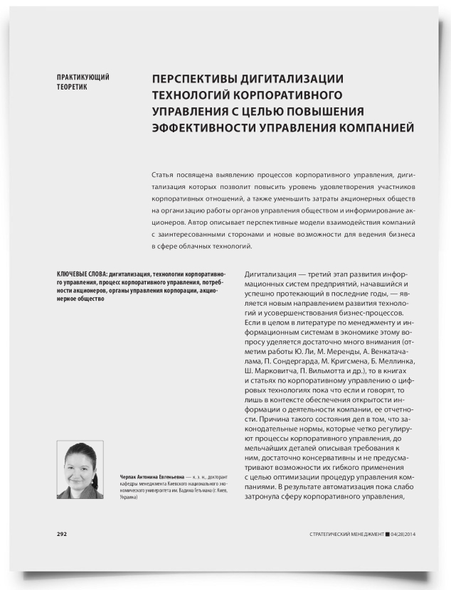 Перспективы дигитализации технологий корпоративного управления с целью повышения эффективности управления компанией - титульная страница