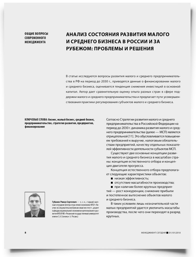 Анализ состояния развития малого и среднего бизнеса в России и за рубежом: проблемы и решения - титульная страница