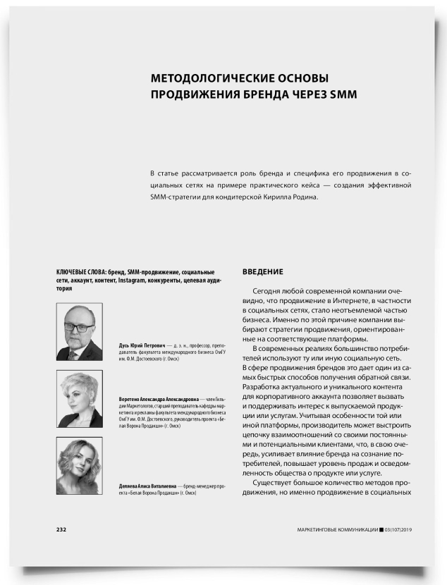 Методологические основы продвижения бренда через SMM - титульная страница