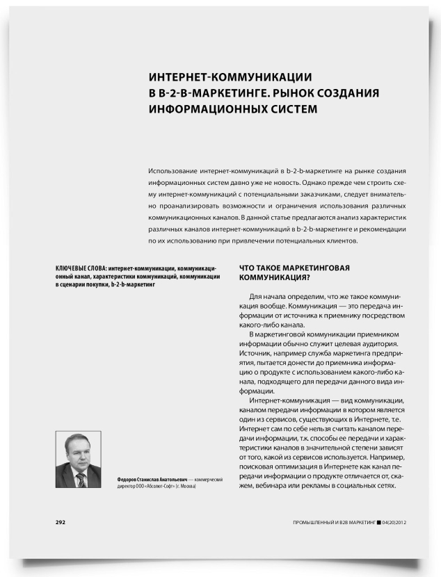 Интернет-коммуникации в B-2-B-маркетинге. Рынок создания информационных систем - титульная страница