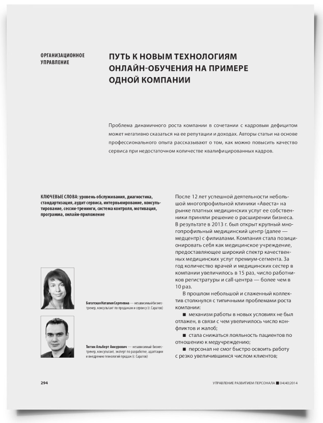 Путь к новым технологиям онлайн-обучения на примере одной компании - титульная страница