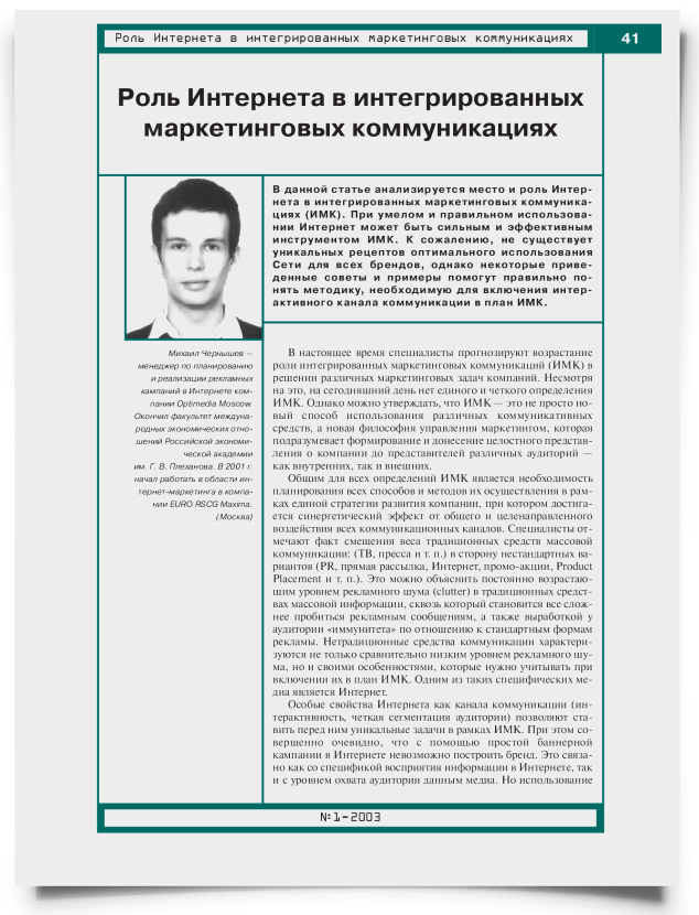 Роль интернета в интегрированных маркетинговых коммуникациях - титульная страница