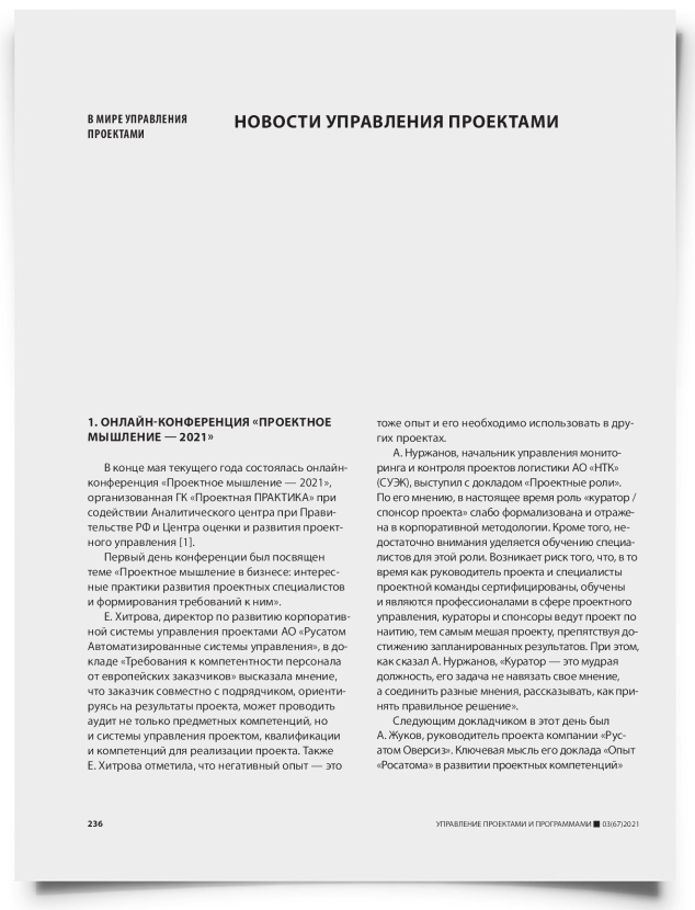 Новости управления проектами - титульная страница