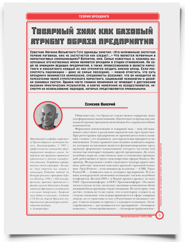 Товарный знак как базовый атрибут образа предприятия - титульная страница
