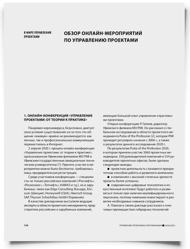 Обзор онлайн-мероприятий по управлению проектами - титульная страница