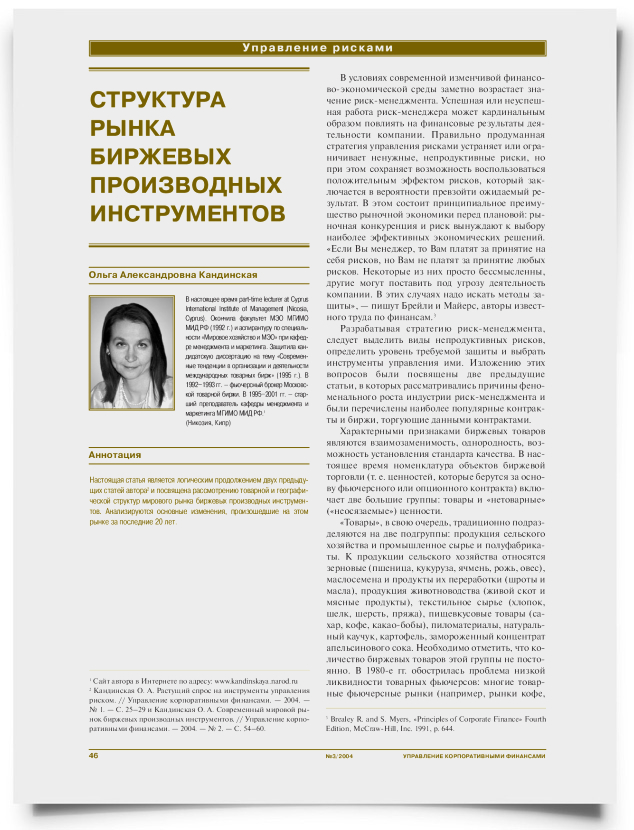 Структура рынка биржевых производных инструментов - титульная страница