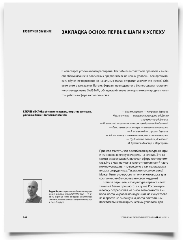 Закладка основ: первые шаги к успеху - титульная страница