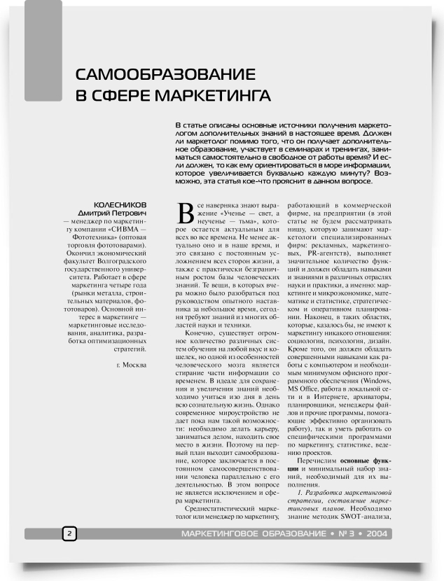 Самообразование в сфере маркетинга - титульная страница