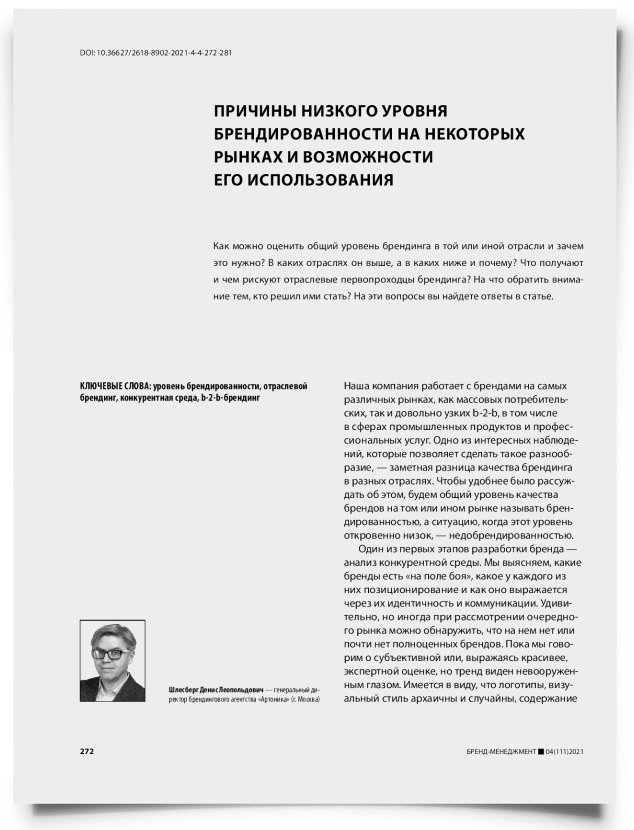 Причины низкого уровня брендированности на некоторых рынках и возможности его использования - титульная страница