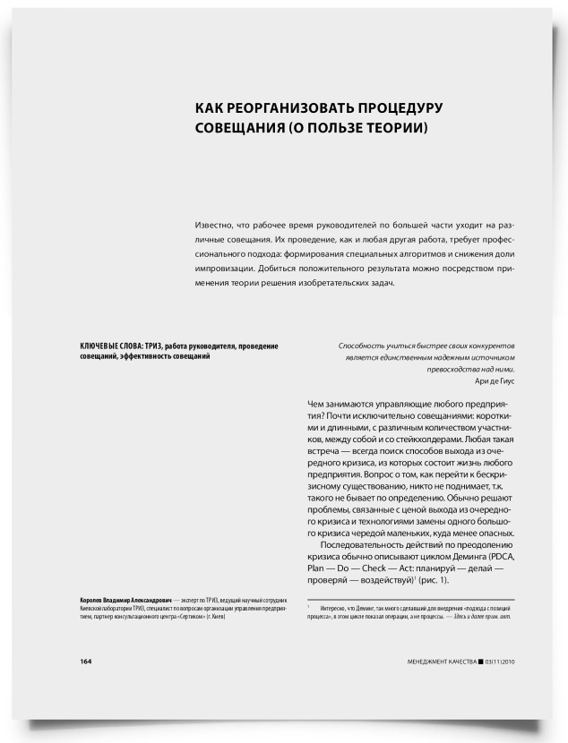 Как реорганизовать процедуру совещания (о пользе теории) - титульная страница
