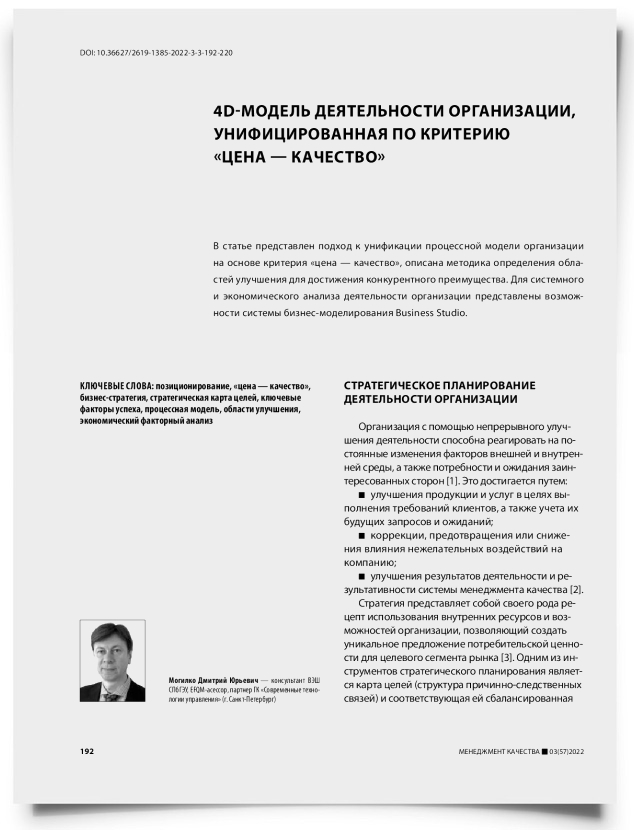 4D-модель деятельности организации, унифицированная по критерию «цена — качество» - титульная страница