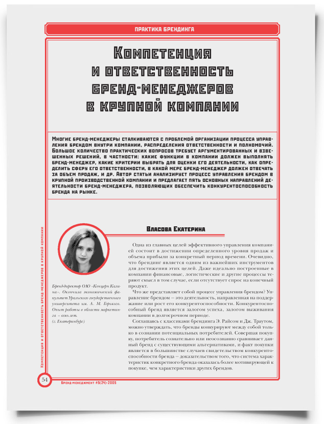 Компетенция и ответственность бренд-менеджеров в крупной компании - титульная страница