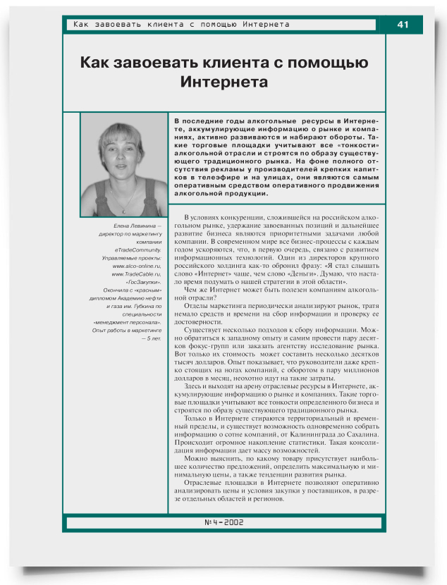 Как завоевать клиента с помощью Интернета - титульная страница