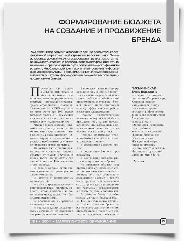 Формирование бюджета на создание и продвижение бренда - титульная страница