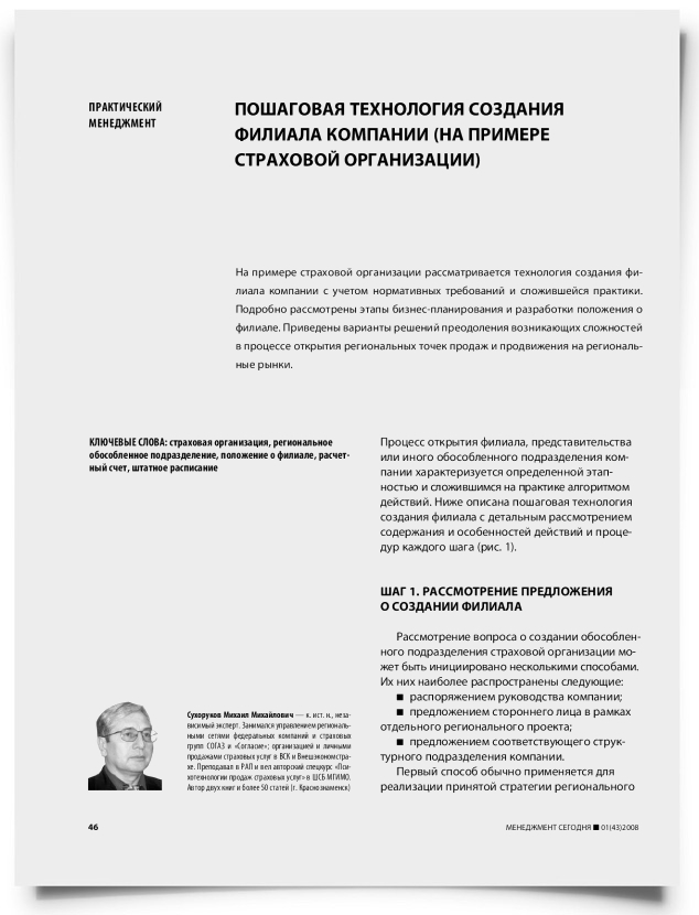 Пошаговая технология создания филиала компании (на примере страховой организации) - титульная страница