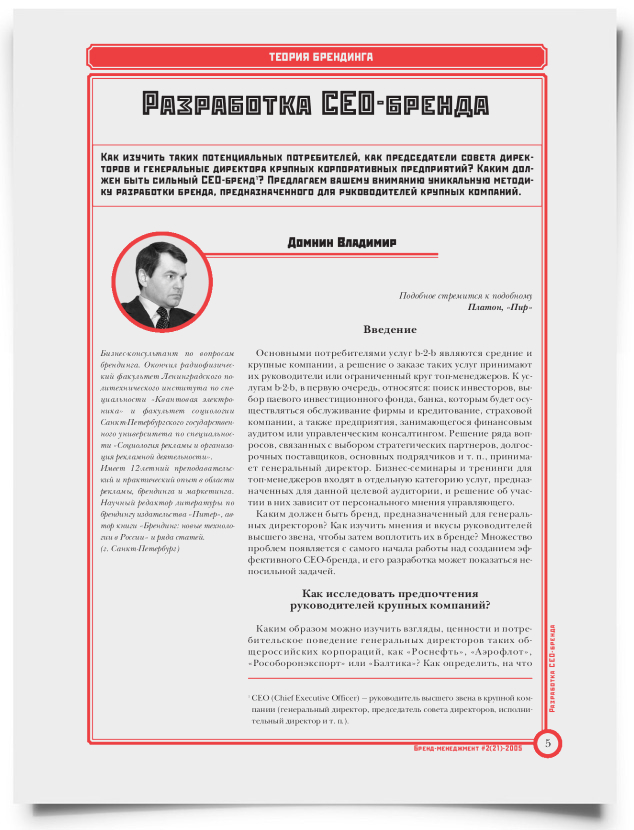 Разработка CEO-бренда - титульная страница