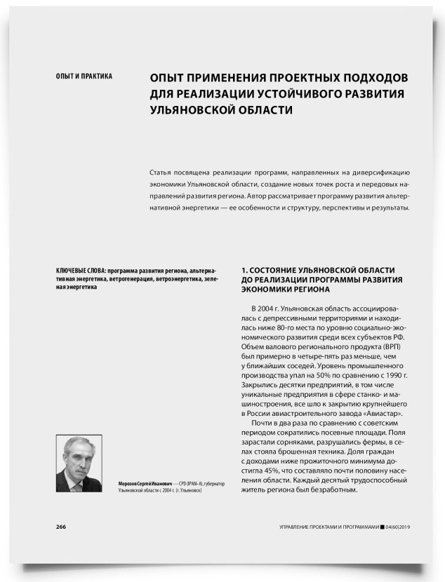 Опыт применения проектных подходов для реализации устойчивого развития Ульяновской области - титульная страница