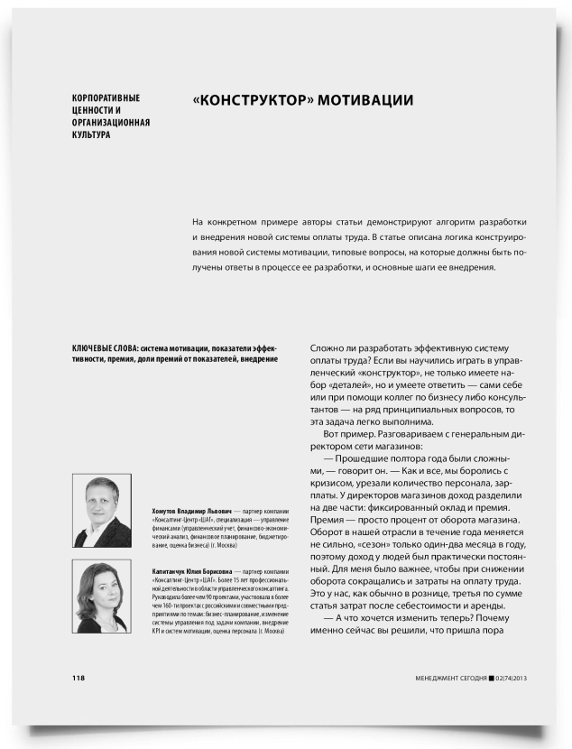 «Конструктор» мотивации - титульная страница