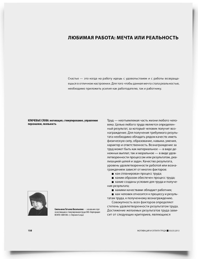 Любимая работа: мечта или реальность - титульная страница