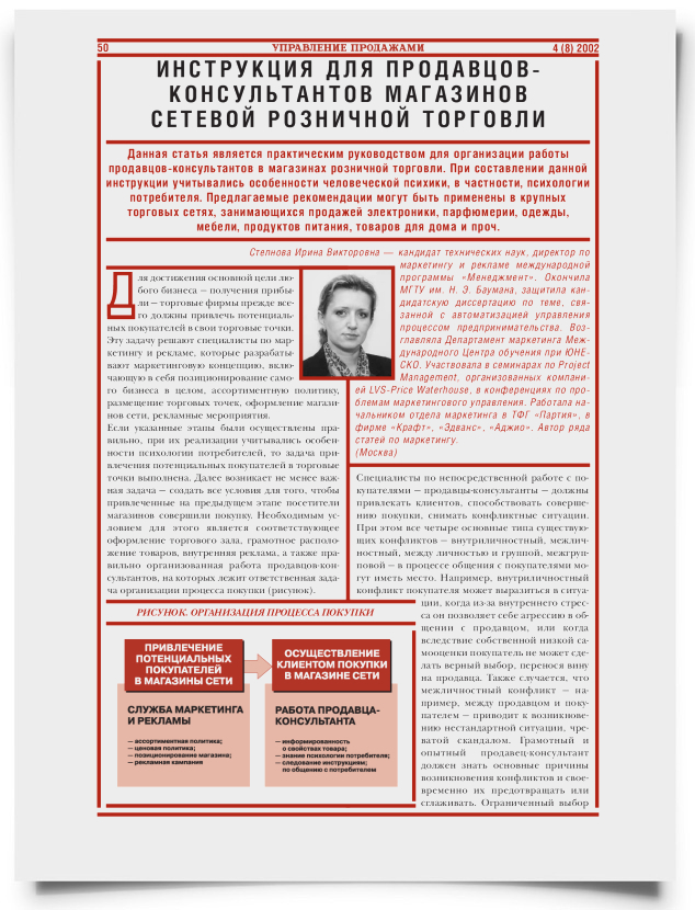 Инструкция для продавцов-консультантов магазинов сетевой розничной торговли - титульная страница