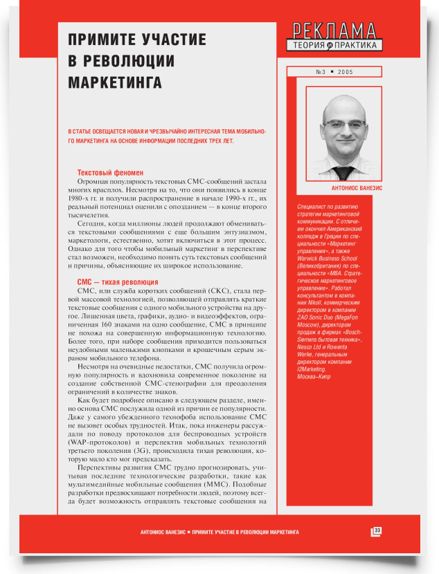 Примите участие в революции маркетинга - титульная страница