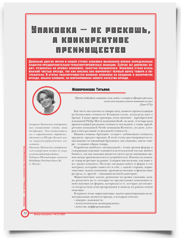Упаковка - не роскошь, а конкурентное преимущество - титульная страница