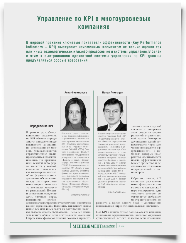 Управление по KPI в многоуровневых компаниях - титульная страница