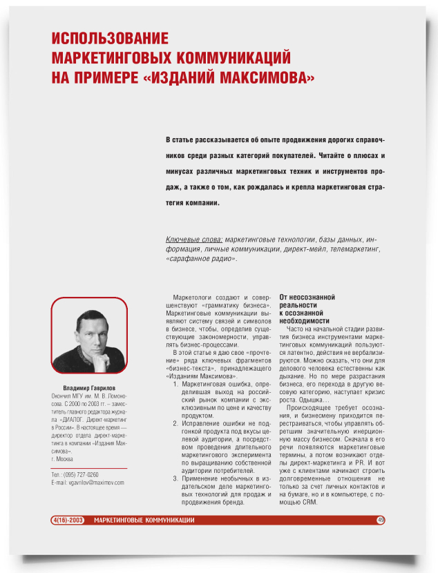 Использование маркетинговых коммуникаций на примере "Изданий Максимова" - титульная страница