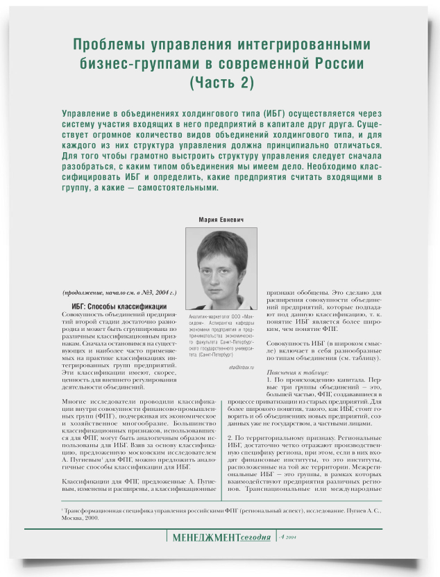 Проблемы управления интегрированными бизнес-группами в современной России (часть 2) - титульная страница