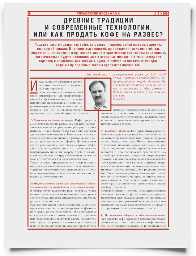 Древние традиции и современные технологии, или как продать кофе на развес? - титульная страница