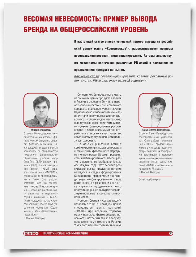 Весомая невесомость: пример вывода бренда на общероссийский уровень - титульная страница