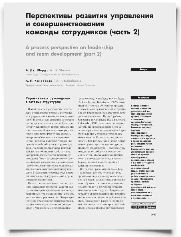 Перспективы развития управления и совершенствования команды сотрудников (часть 2) - титульная страница