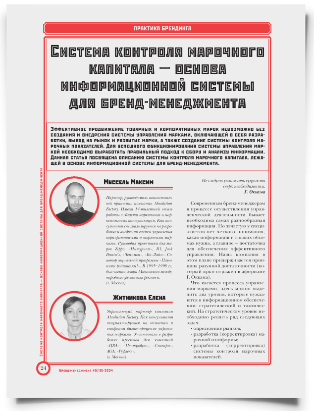 Система контроля марочного капитала - основа информационной системы для бренд-менеджмента - титульная страница