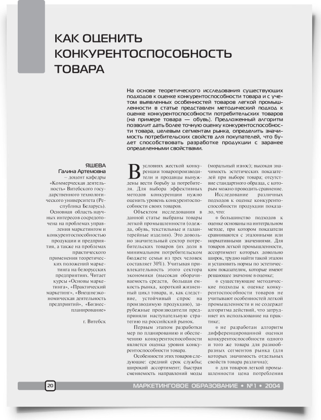 Как оценить конкурентоспособность товара - титульная страница