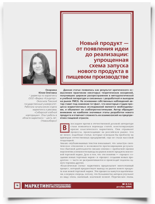 Новый продукт — от появления идеи до реализации: упрощенная схема запуска нового продукта в пищевом производстве - титульная страница