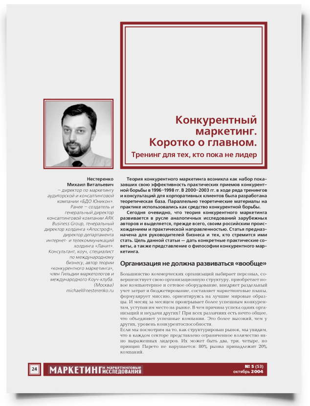 Конкурентный маркетинг. Коротко о главном. Тренинг для тех, кто пока не лидер - титульная страница