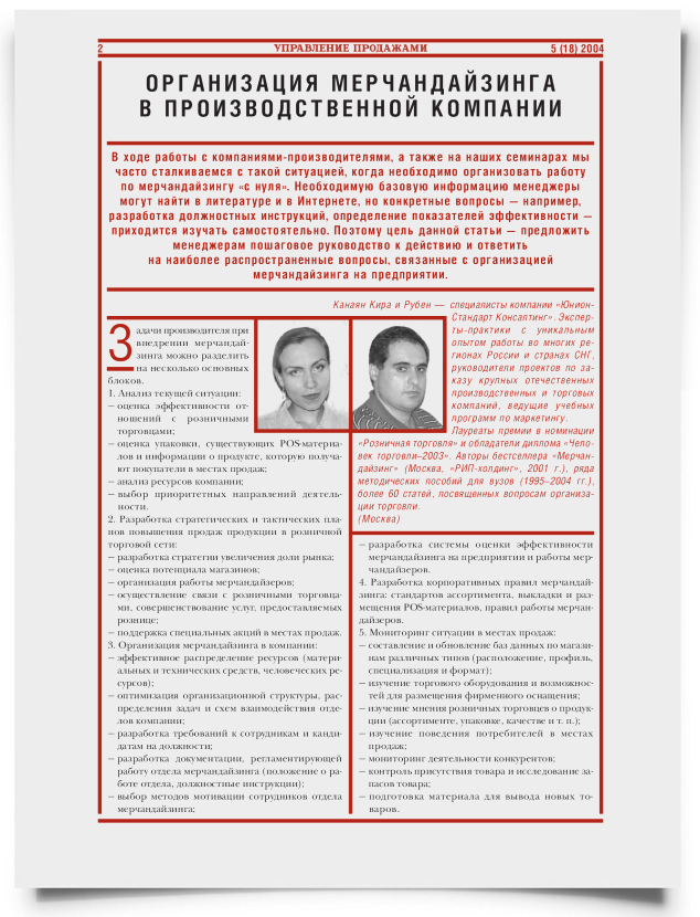 Организация мерчандайзинга в производственной компании - титульная страница