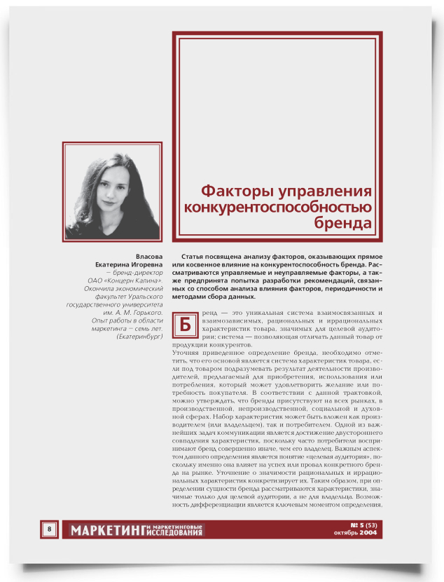 Факторы управления конкурентоспособностью бренда - титульная страница