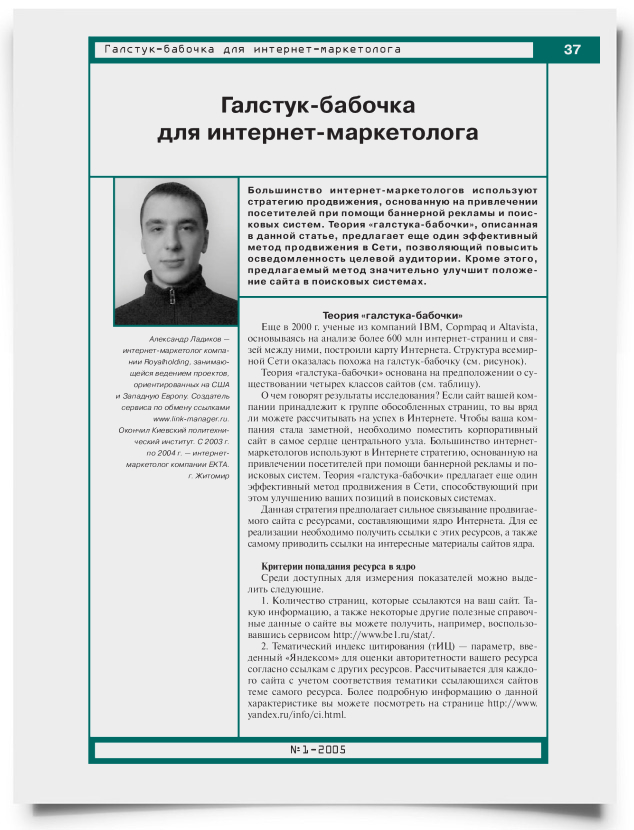 Галстук-бабочка для интернет-маркетолога - титульная страница