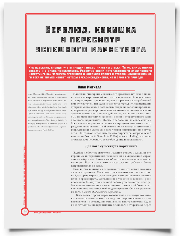 Верблюд, кукушка и пересмотр успешного маркетинга - титульная страница