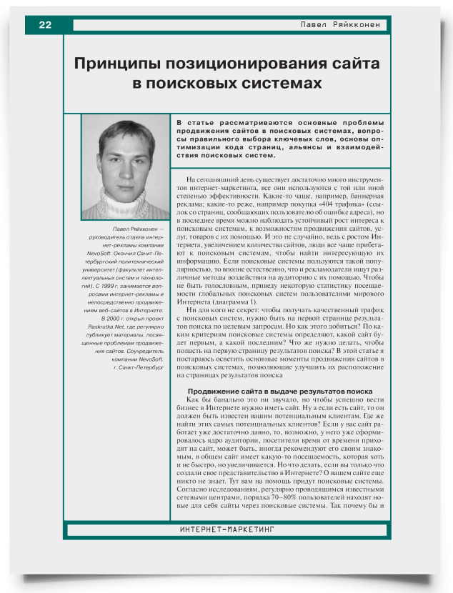 Принципы позиционирования сайта в поисковых системах - титульная страница