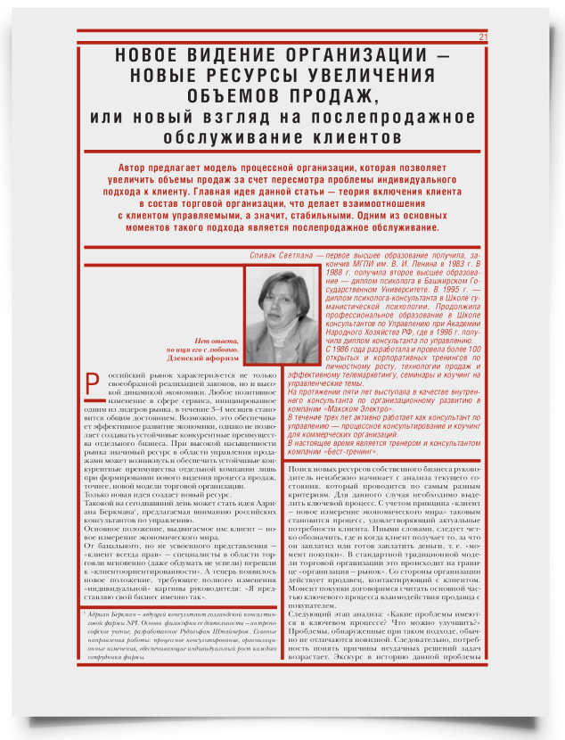 Новое видение организации - новые ресурсы увеличения объемов продаж - титульная страница