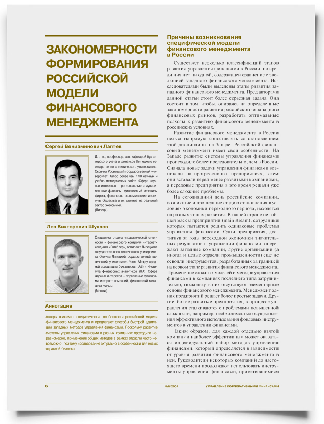 Закономерности формирования российской модели финансового менеджмента - титульная страница